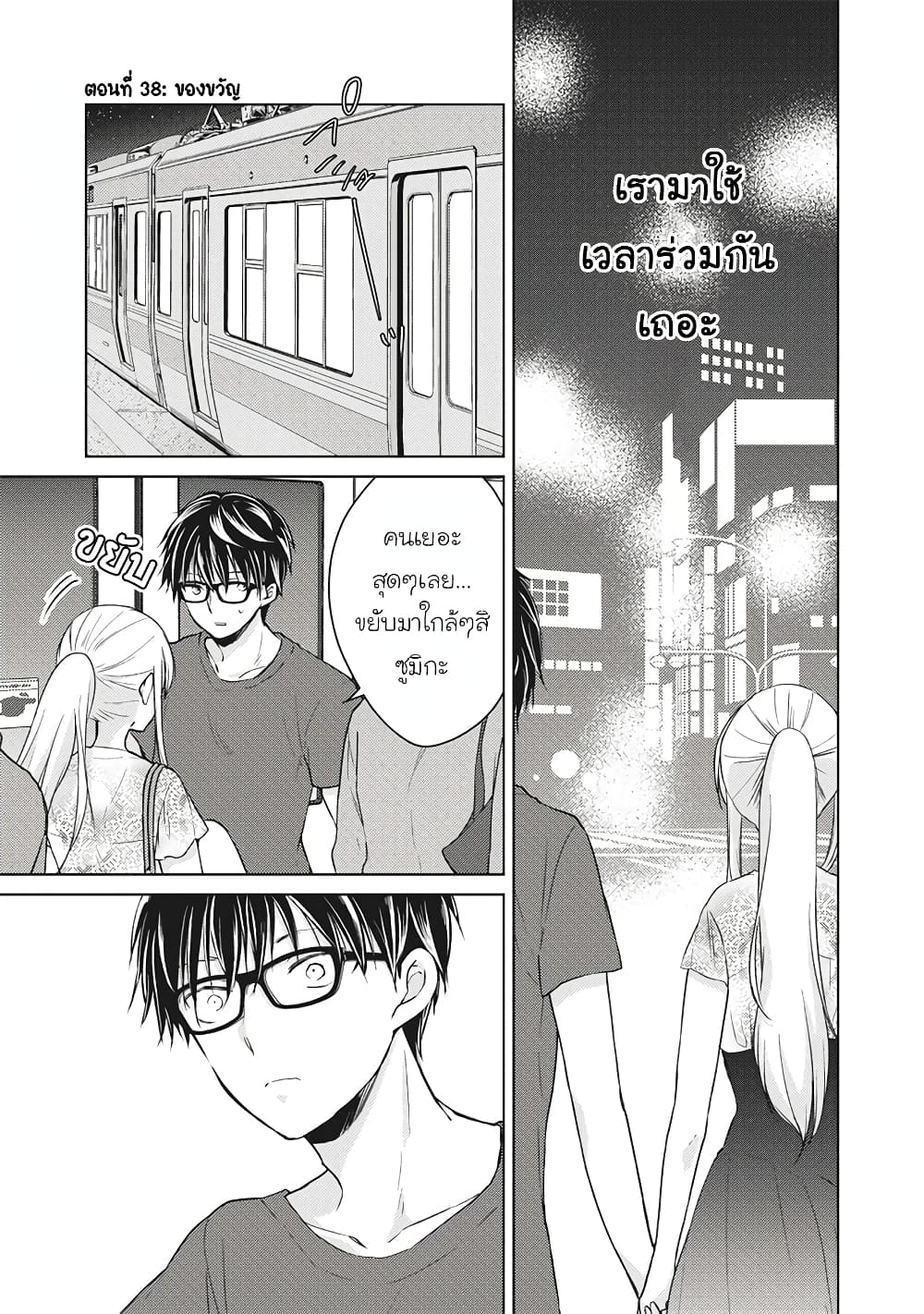 Mijuku na Futari de Gozaimasu ga page 1
