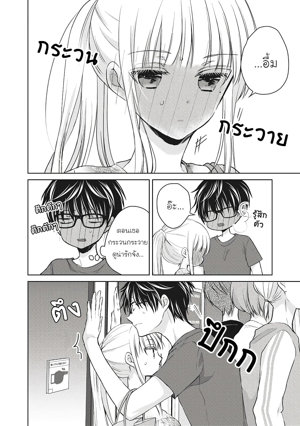 Mijuku na Futari de Gozaimasu ga page 2