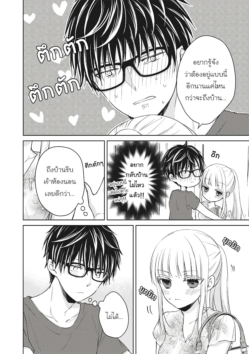Mijuku na Futari de Gozaimasu ga page 4
