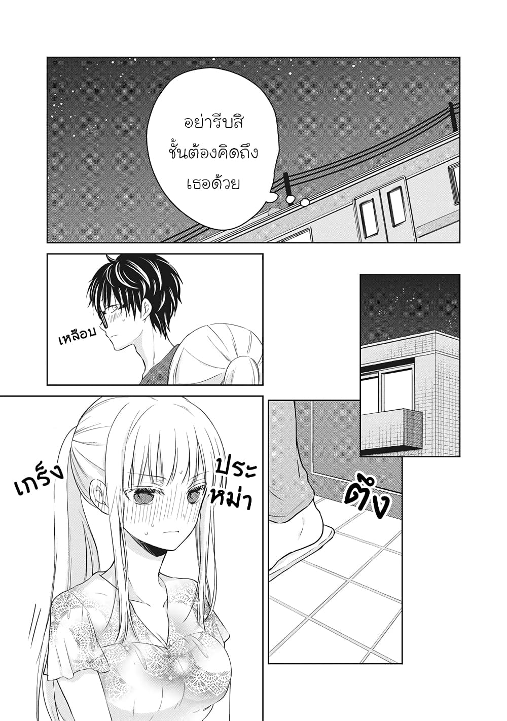 Mijuku na Futari de Gozaimasu ga page 5