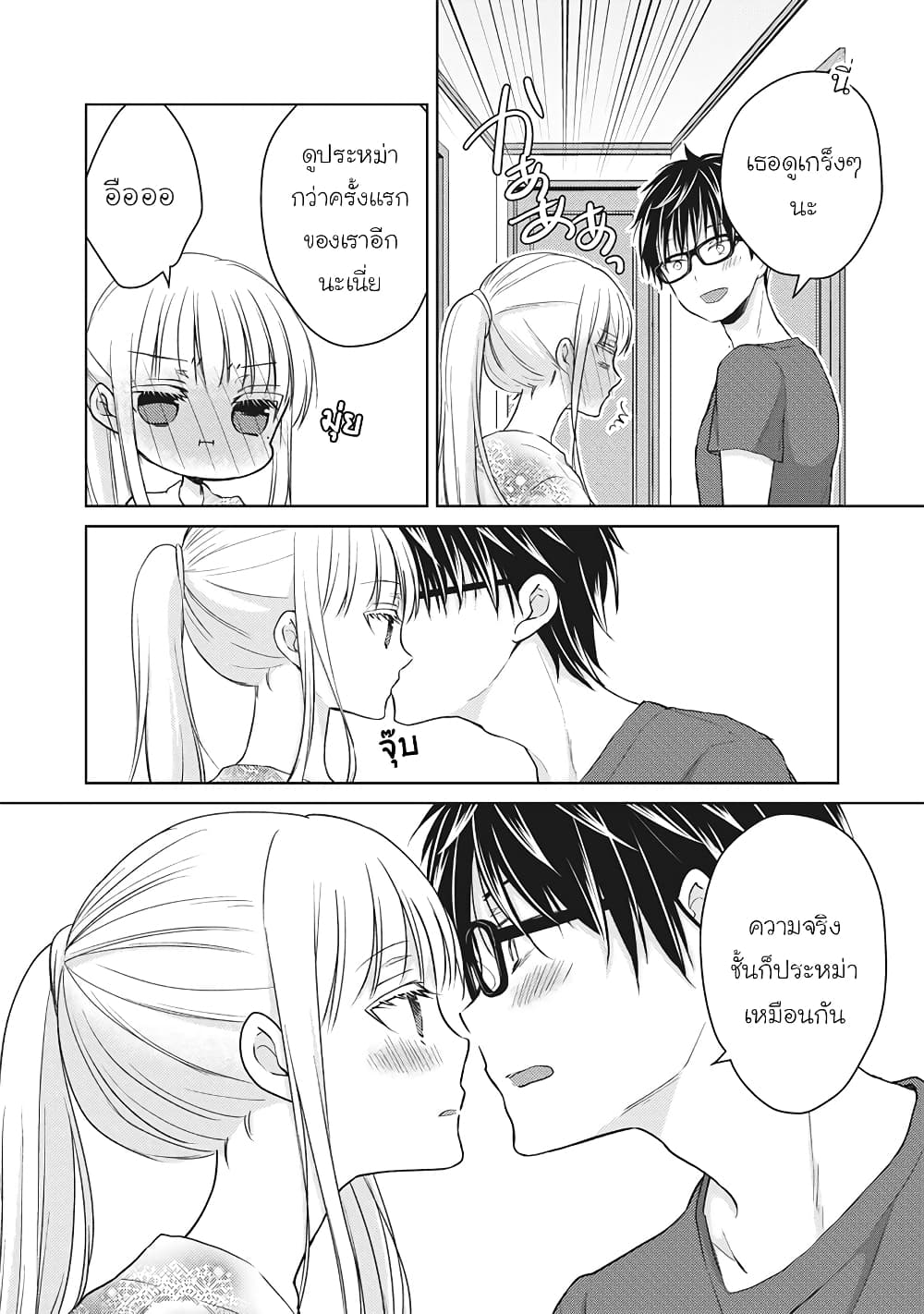 Mijuku na Futari de Gozaimasu ga page 6