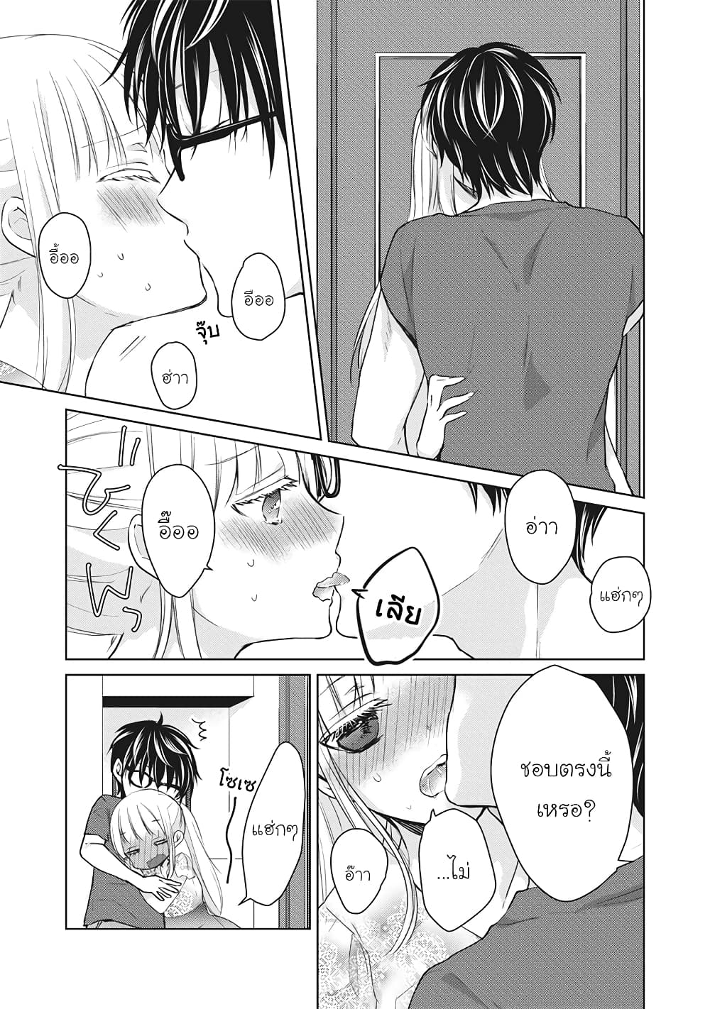 Mijuku na Futari de Gozaimasu ga page 7