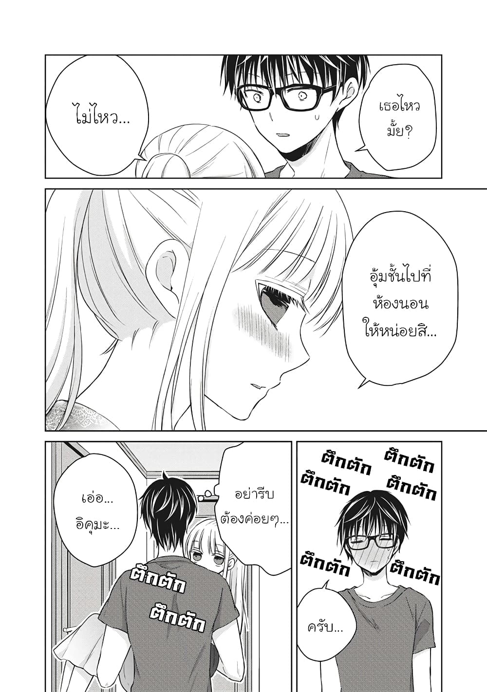 Mijuku na Futari de Gozaimasu ga page 8