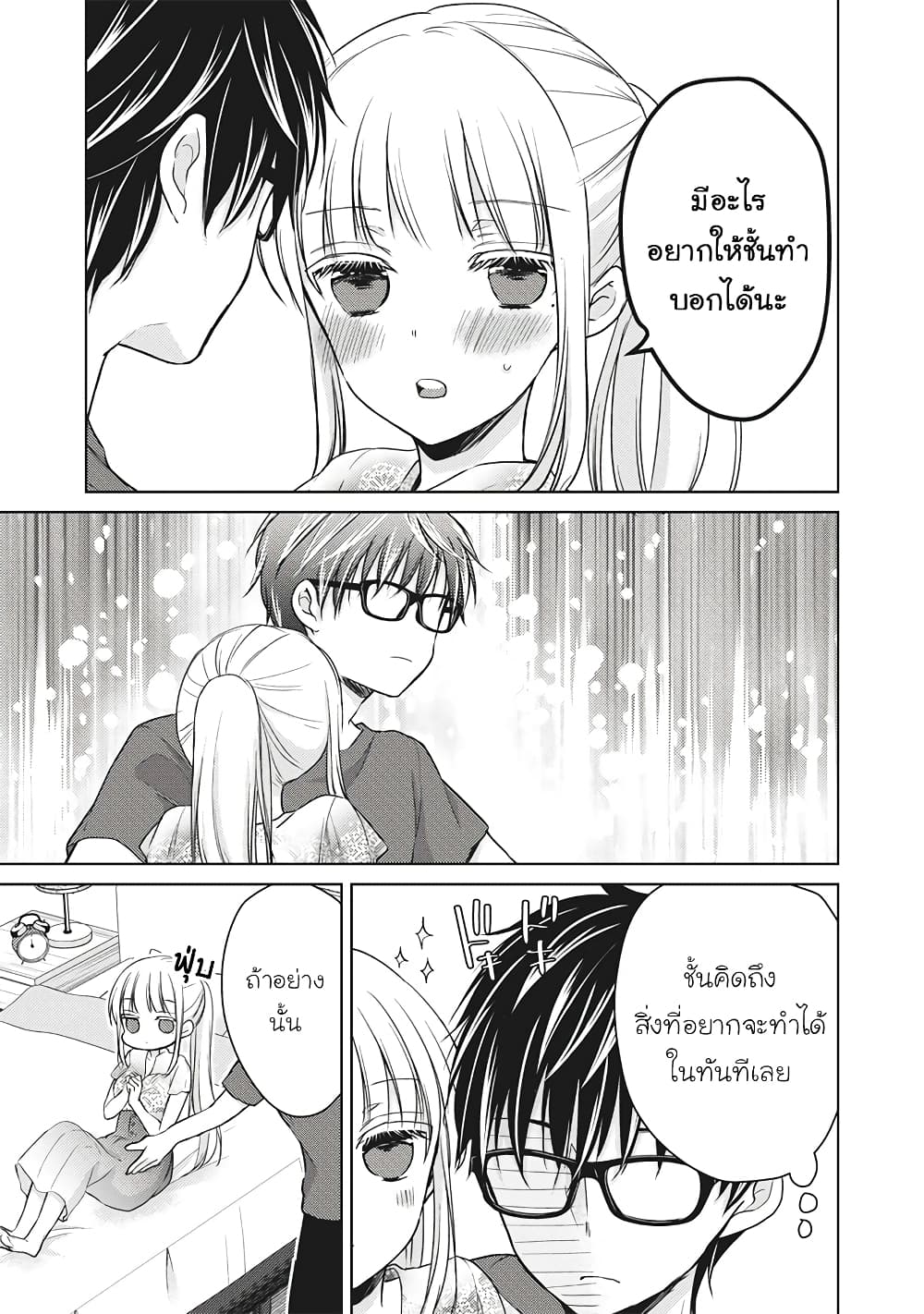 Mijuku na Futari de Gozaimasu ga page 9