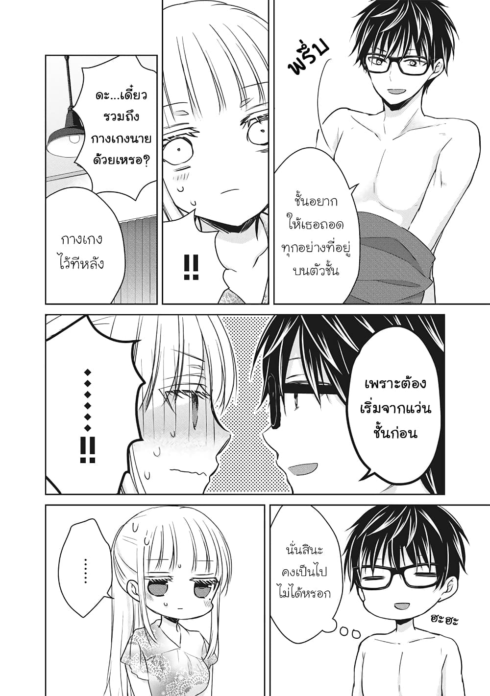 Mijuku na Futari de Gozaimasu ga page 10