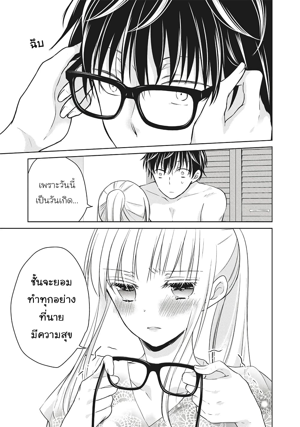 Mijuku na Futari de Gozaimasu ga page 11