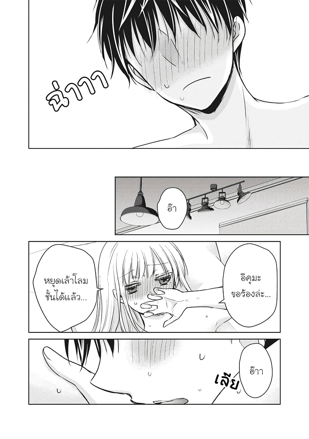 Mijuku na Futari de Gozaimasu ga page 12