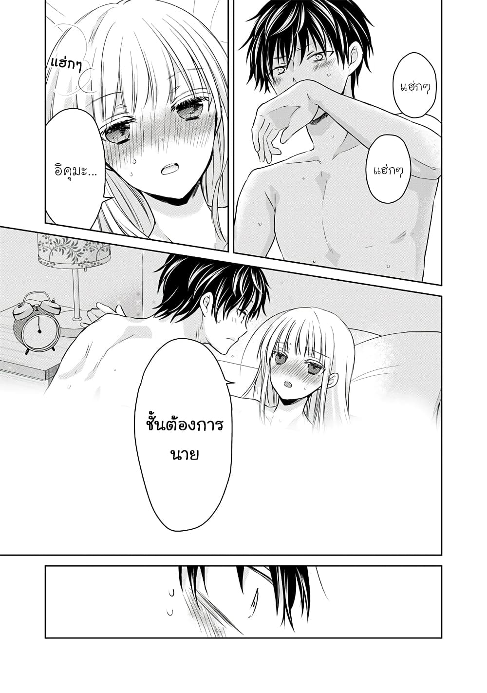 Mijuku na Futari de Gozaimasu ga page 13