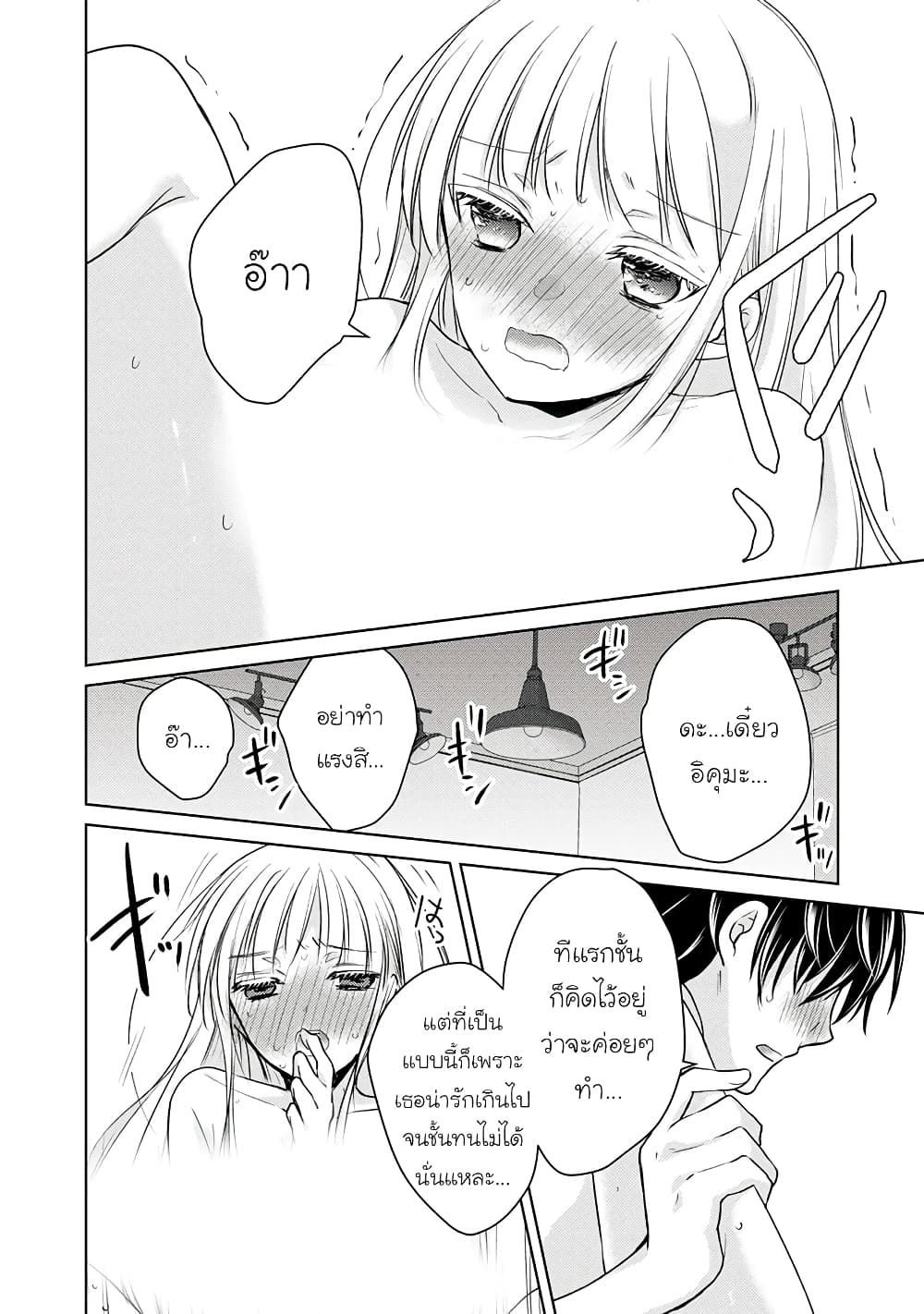 Mijuku na Futari de Gozaimasu ga page 14