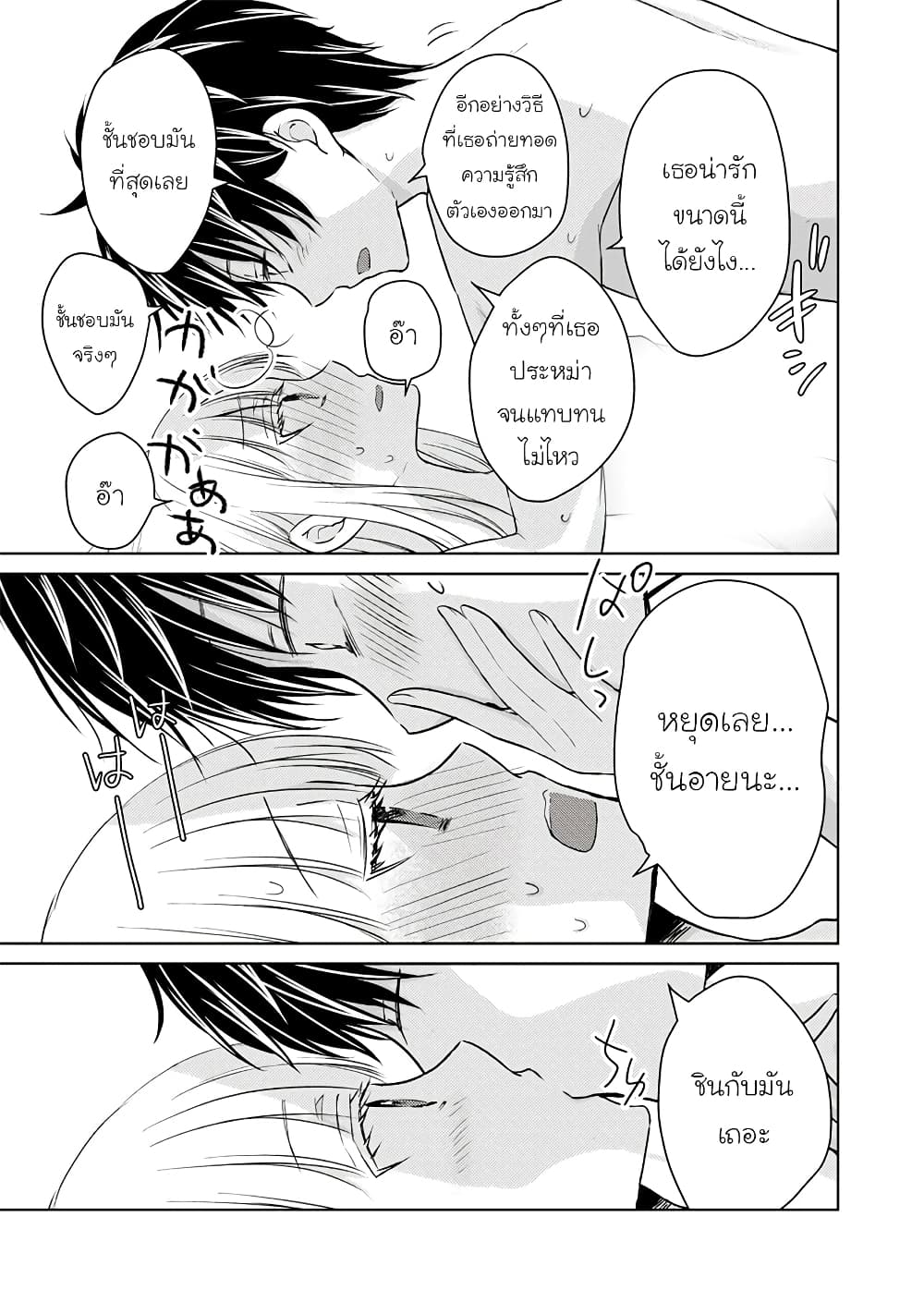 Mijuku na Futari de Gozaimasu ga page 15