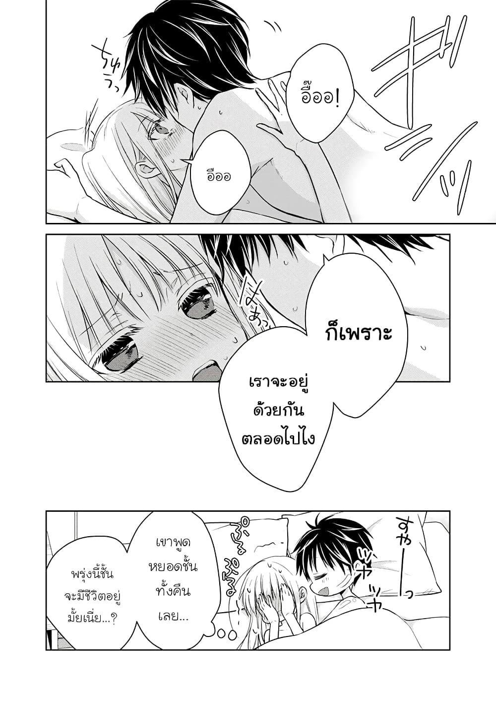 Mijuku na Futari de Gozaimasu ga page 16