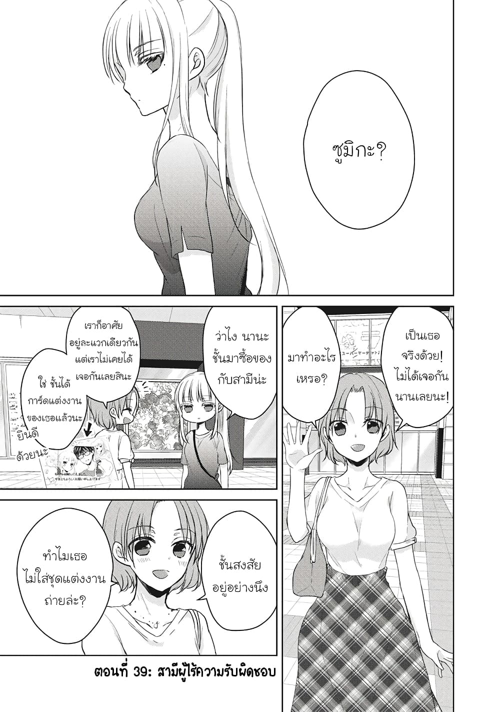 Mijuku na Futari de Gozaimasu ga page 1