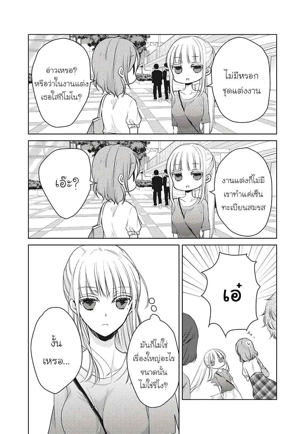 Mijuku na Futari de Gozaimasu ga page 2