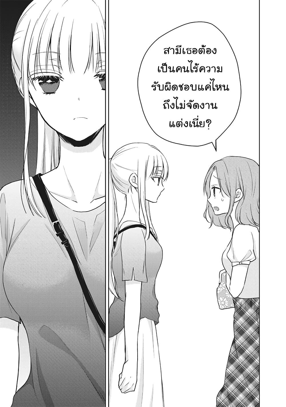 Mijuku na Futari de Gozaimasu ga page 3