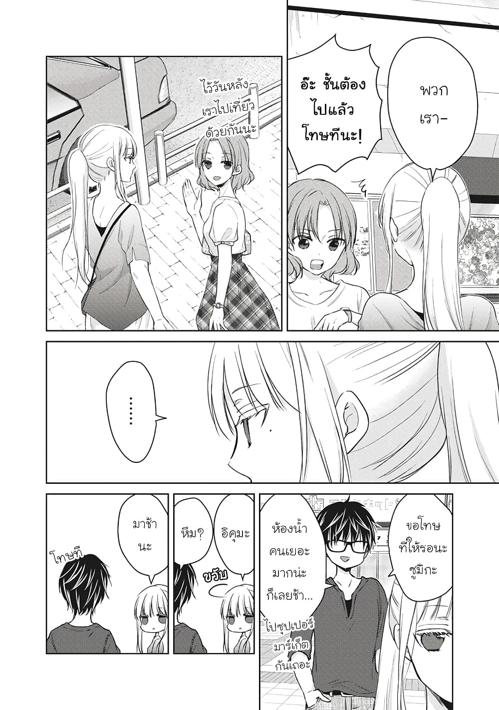 Mijuku na Futari de Gozaimasu ga page 4