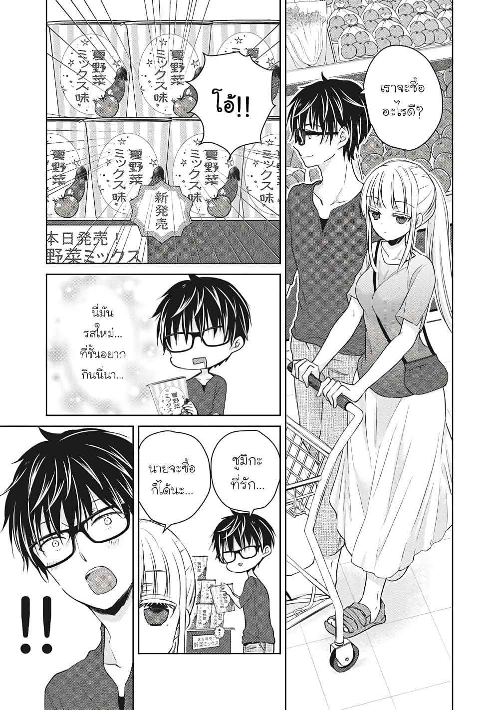 Mijuku na Futari de Gozaimasu ga page 5