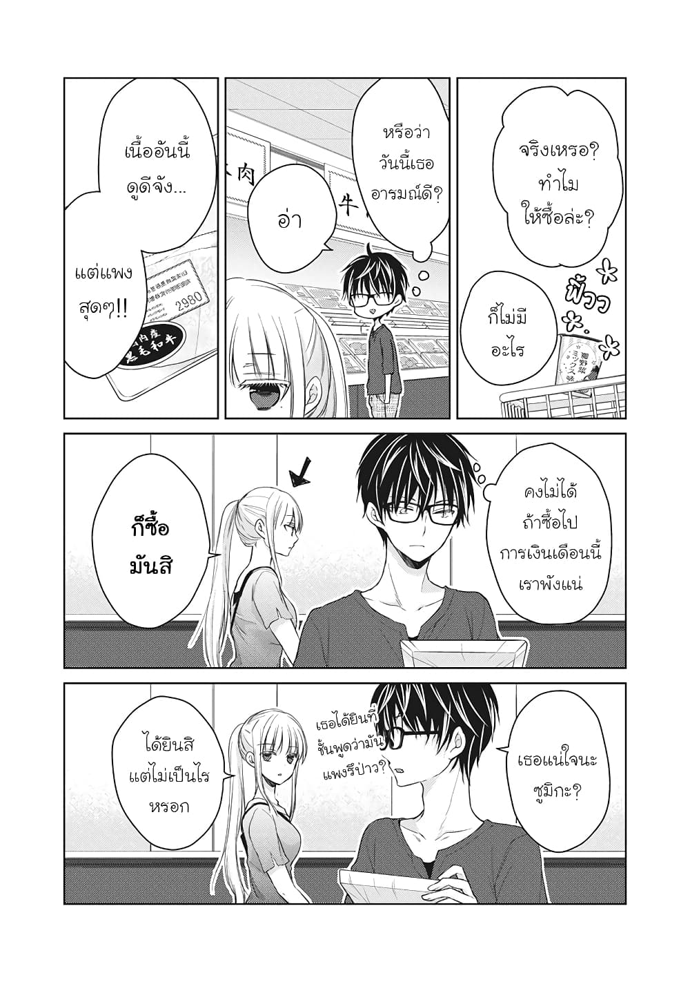 Mijuku na Futari de Gozaimasu ga page 6