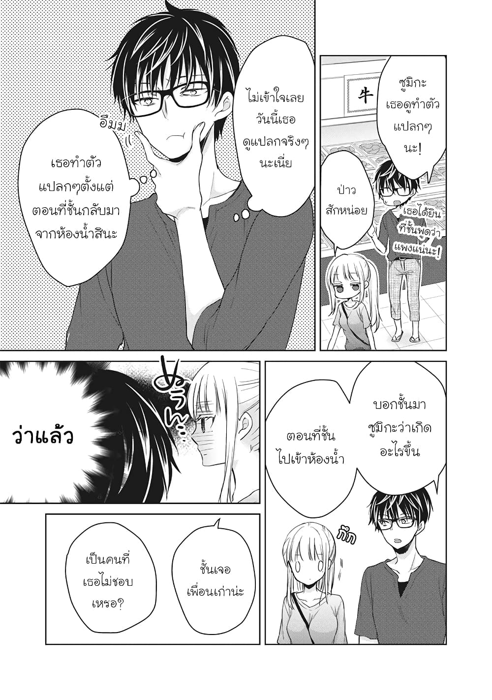 Mijuku na Futari de Gozaimasu ga page 7