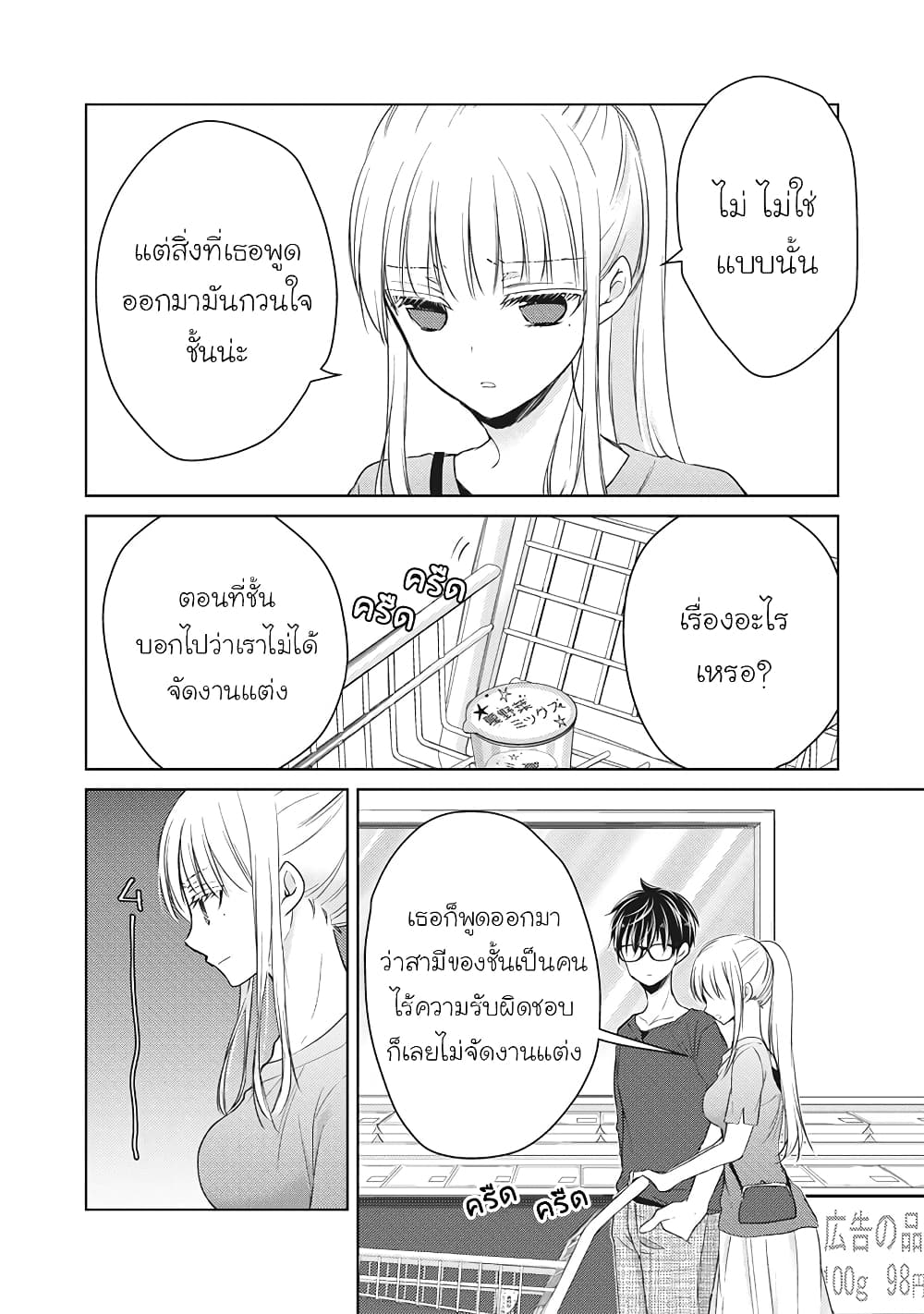 Mijuku na Futari de Gozaimasu ga page 8
