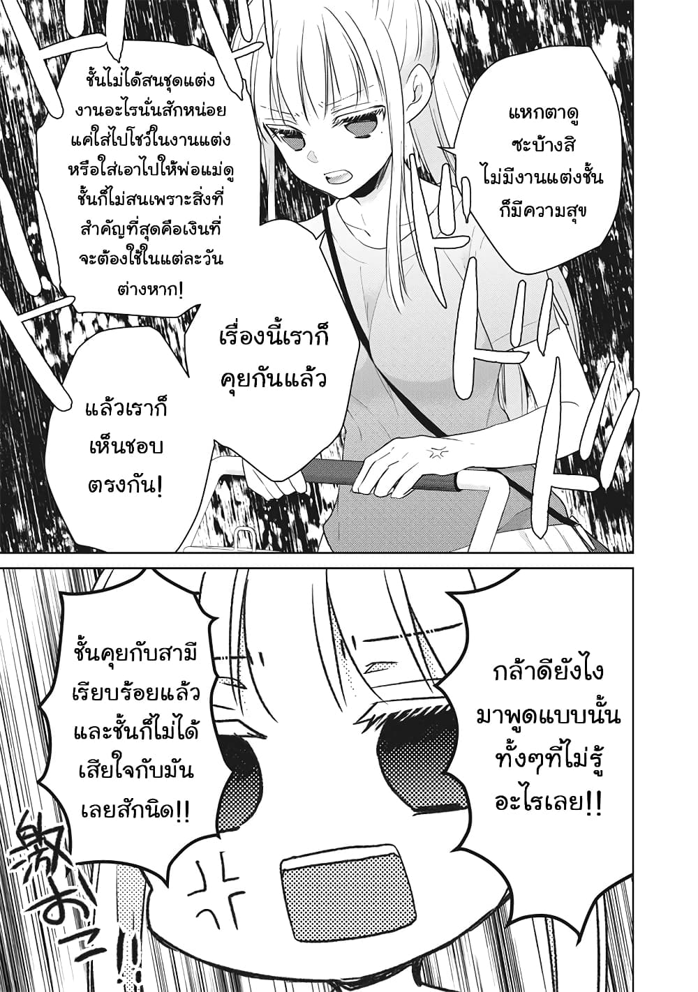 Mijuku na Futari de Gozaimasu ga page 9