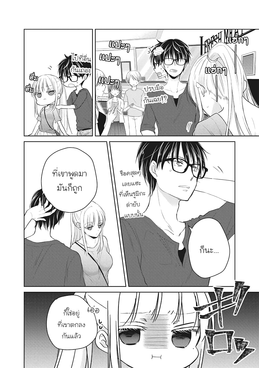 Mijuku na Futari de Gozaimasu ga page 10