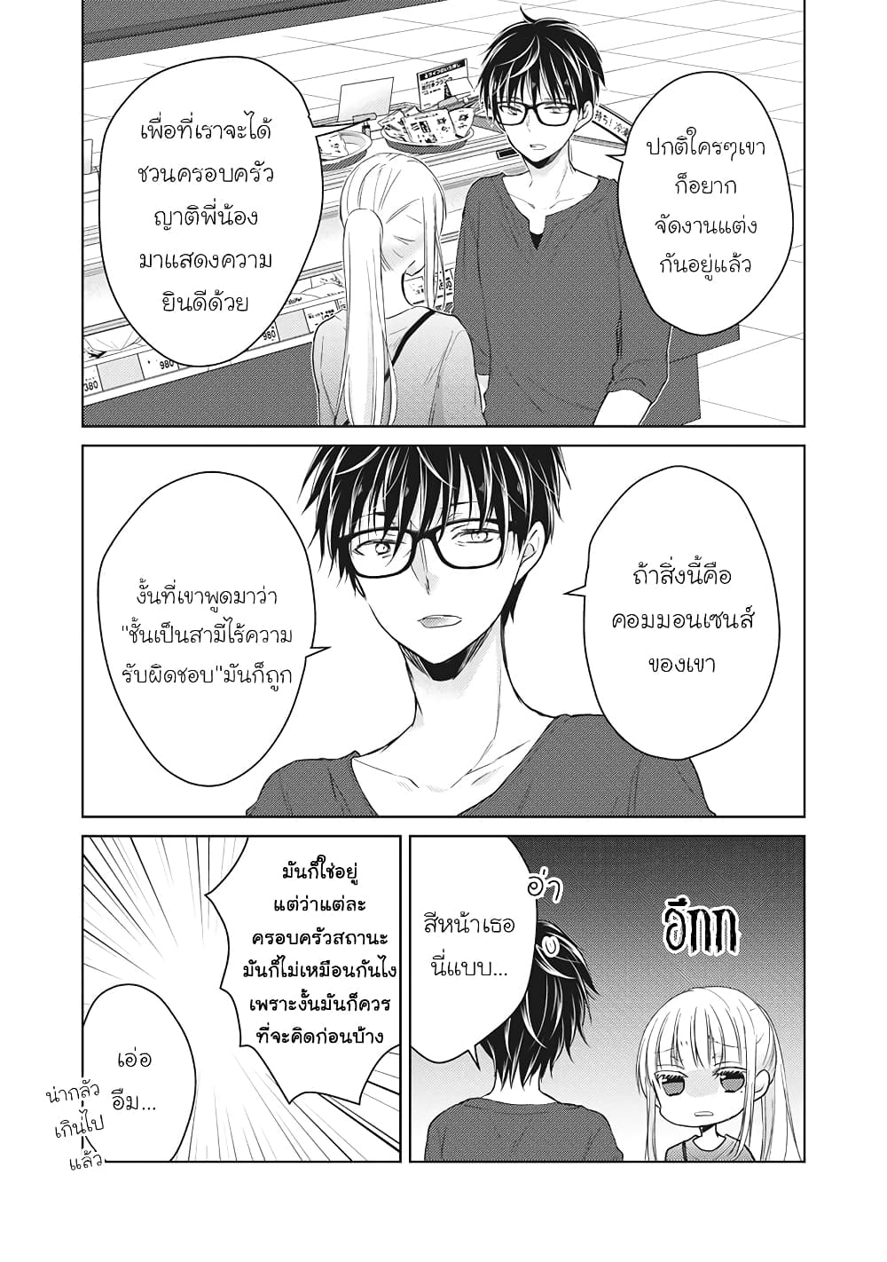 Mijuku na Futari de Gozaimasu ga page 11