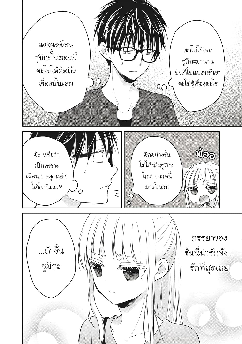 Mijuku na Futari de Gozaimasu ga page 12
