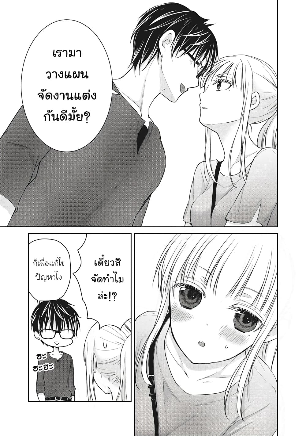 Mijuku na Futari de Gozaimasu ga page 13