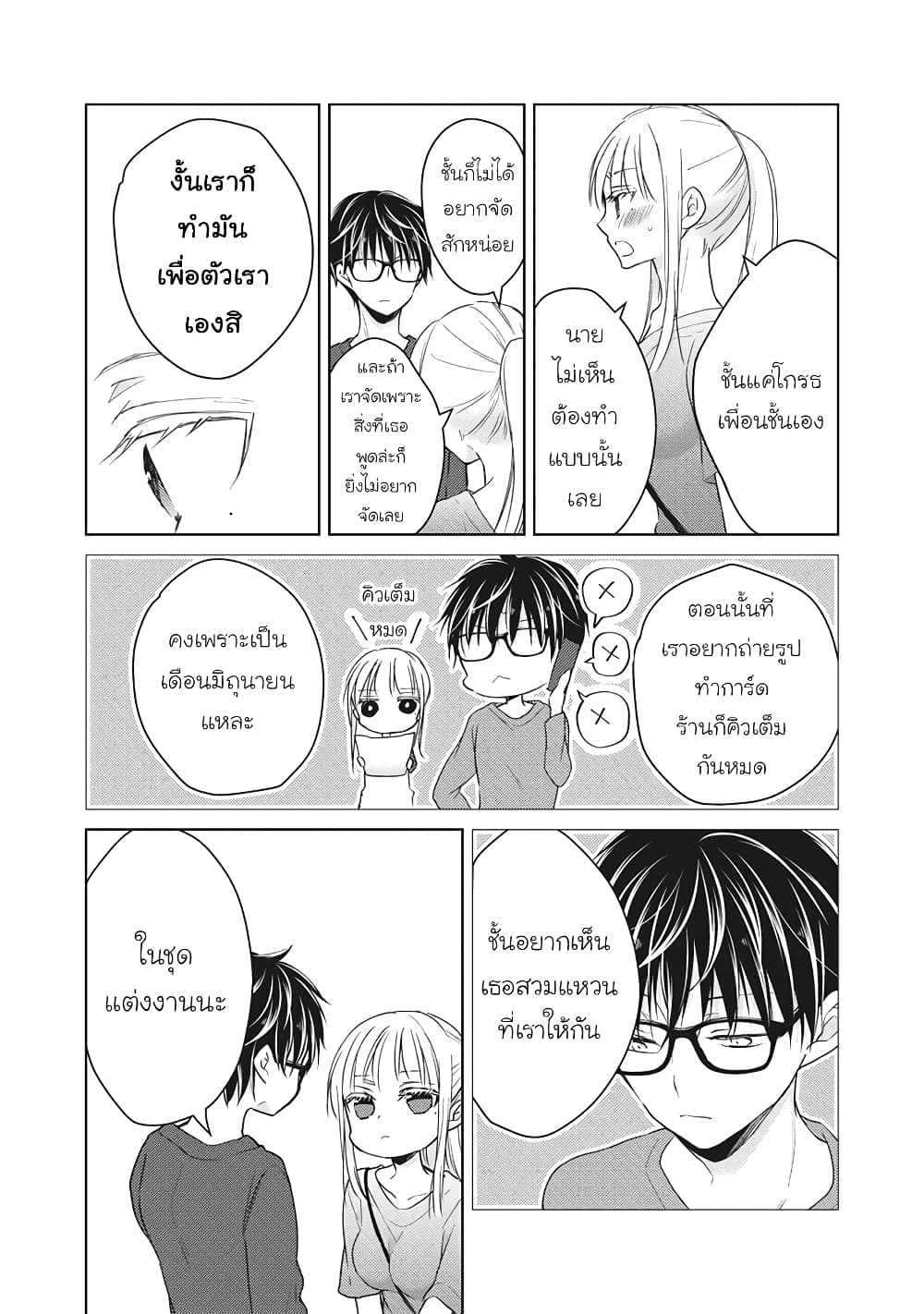Mijuku na Futari de Gozaimasu ga page 14