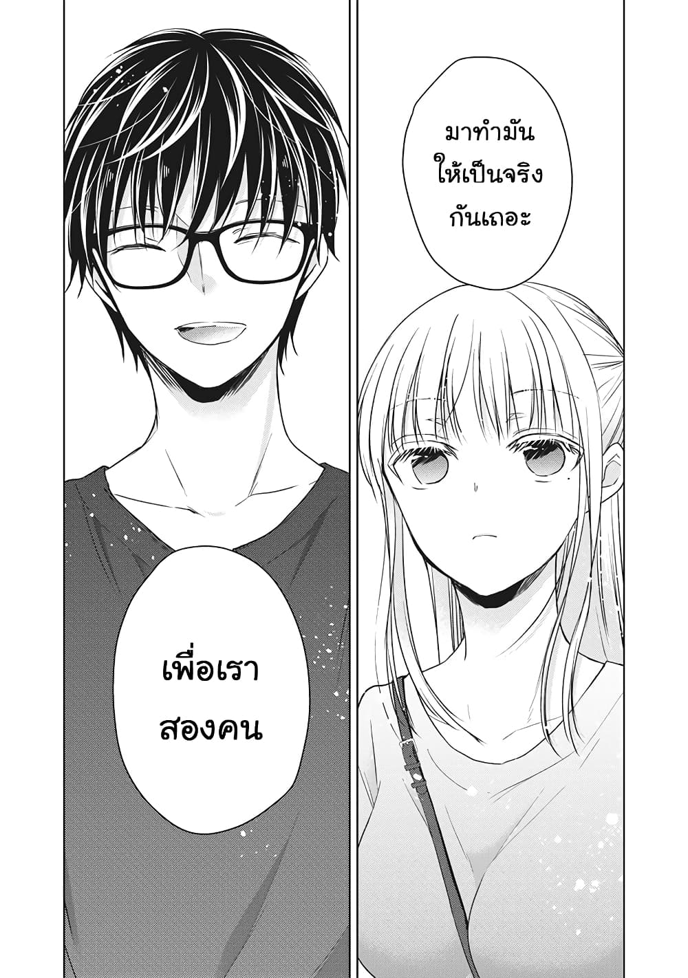 Mijuku na Futari de Gozaimasu ga page 15