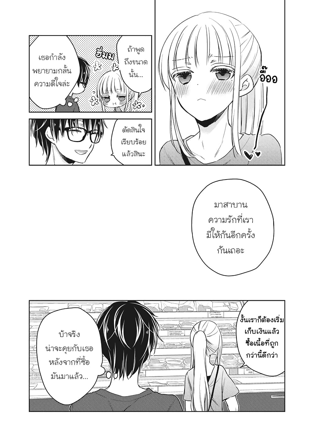 Mijuku na Futari de Gozaimasu ga page 16