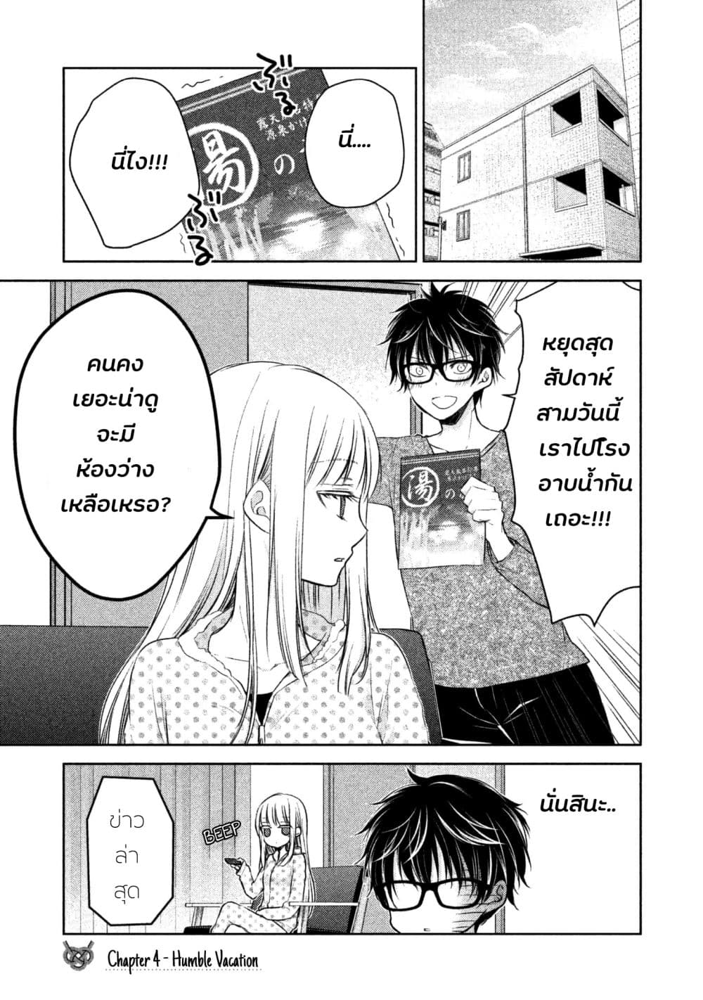 Mijuku na Futari de Gozaimasu ga page 2