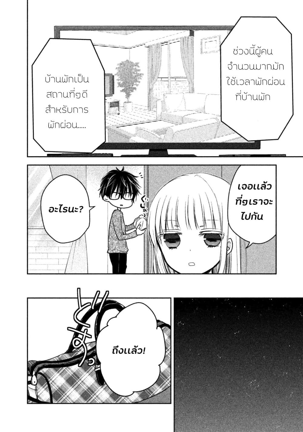 Mijuku na Futari de Gozaimasu ga page 3