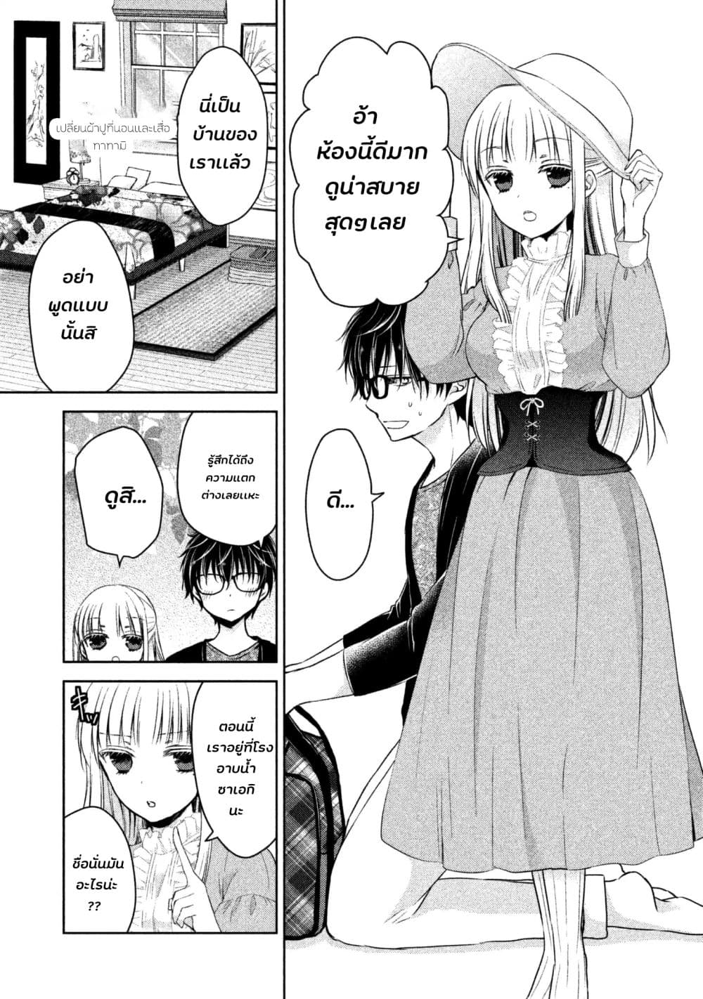 Mijuku na Futari de Gozaimasu ga page 4