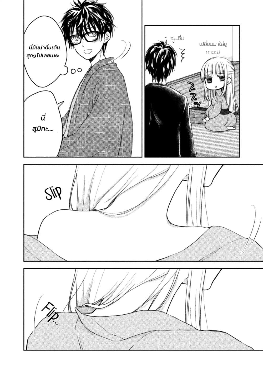 Mijuku na Futari de Gozaimasu ga page 5