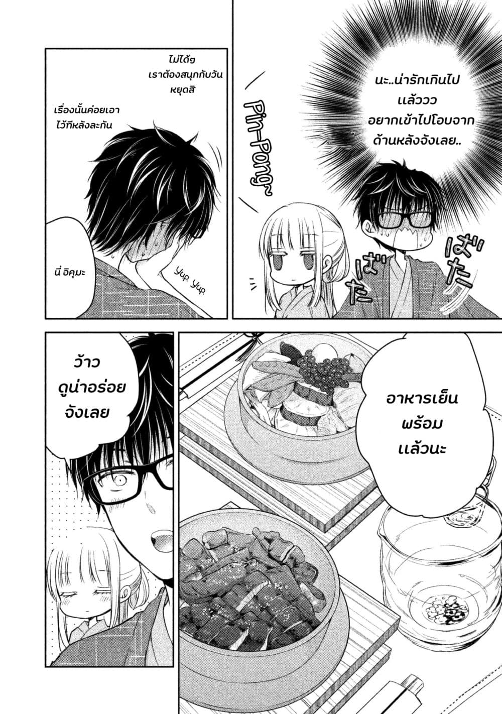 Mijuku na Futari de Gozaimasu ga page 7