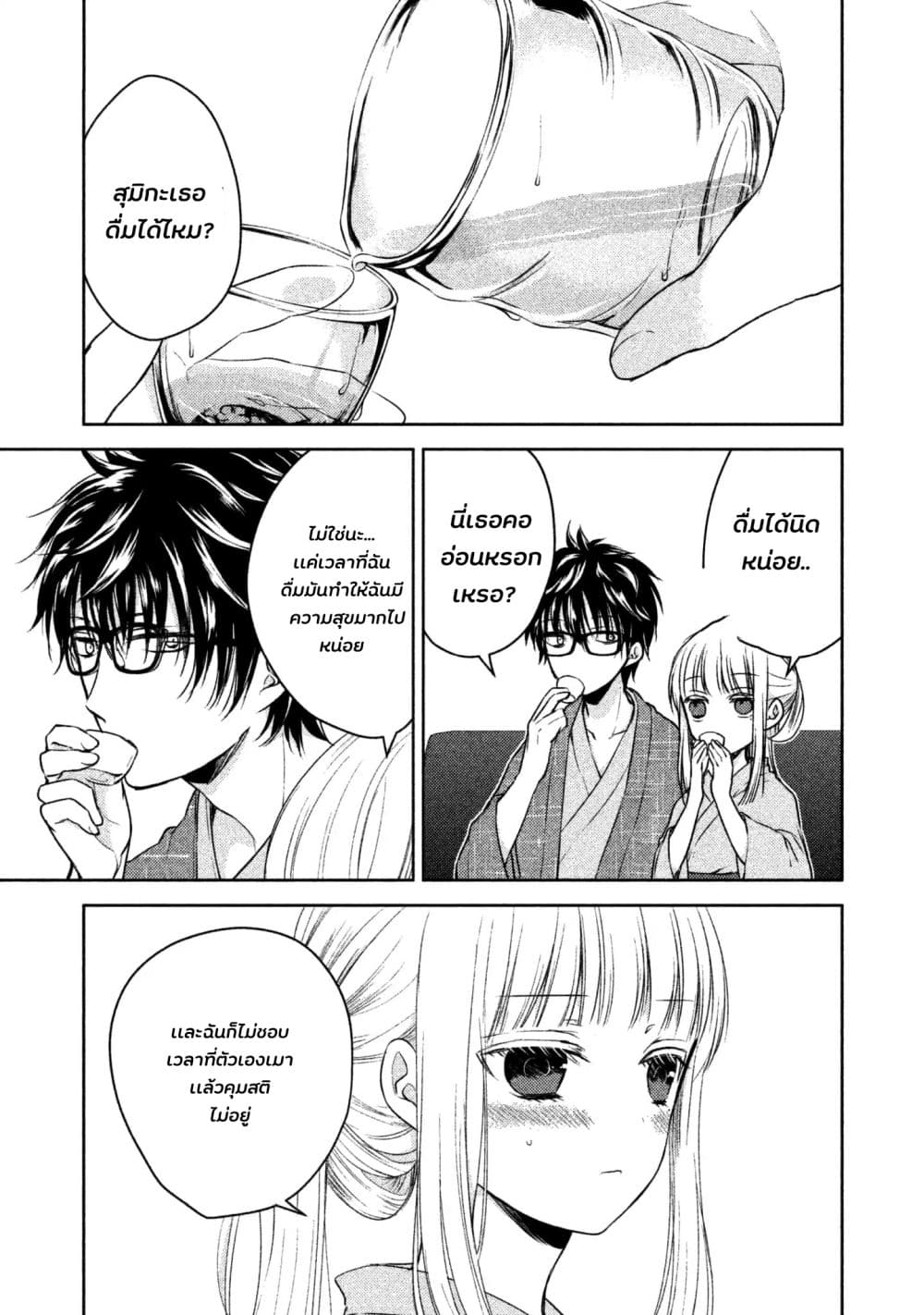 Mijuku na Futari de Gozaimasu ga page 8