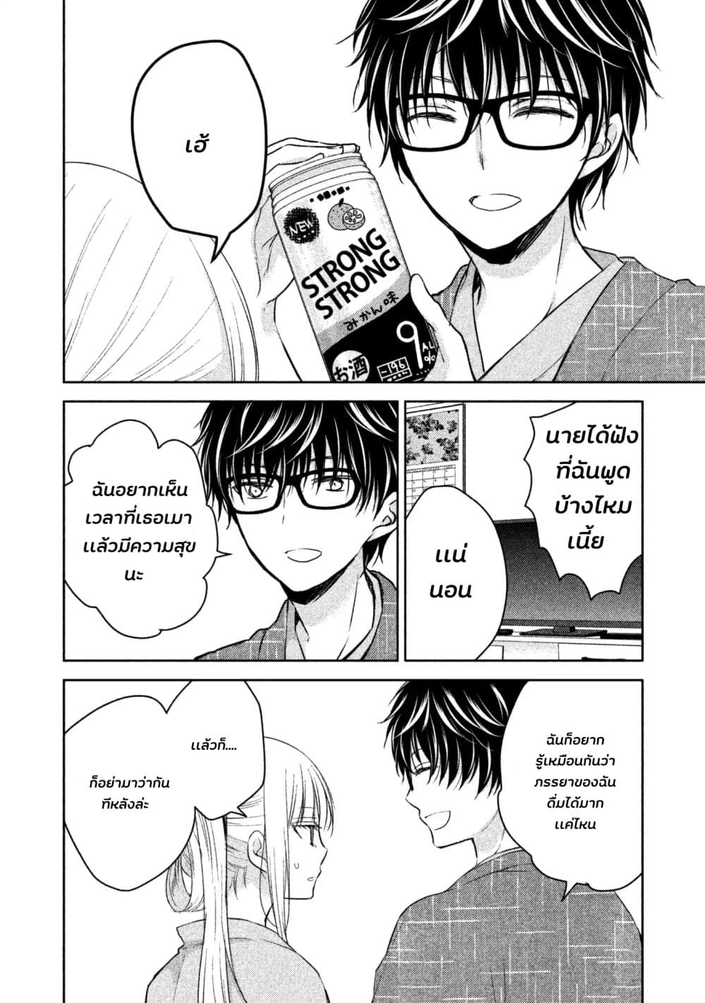 Mijuku na Futari de Gozaimasu ga page 9