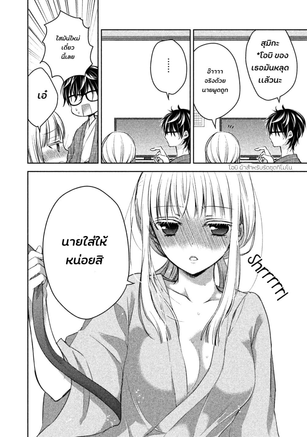 Mijuku na Futari de Gozaimasu ga page 11