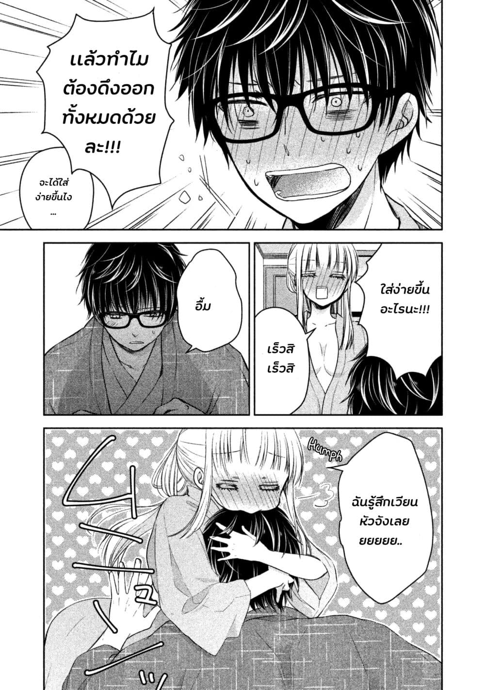 Mijuku na Futari de Gozaimasu ga page 12