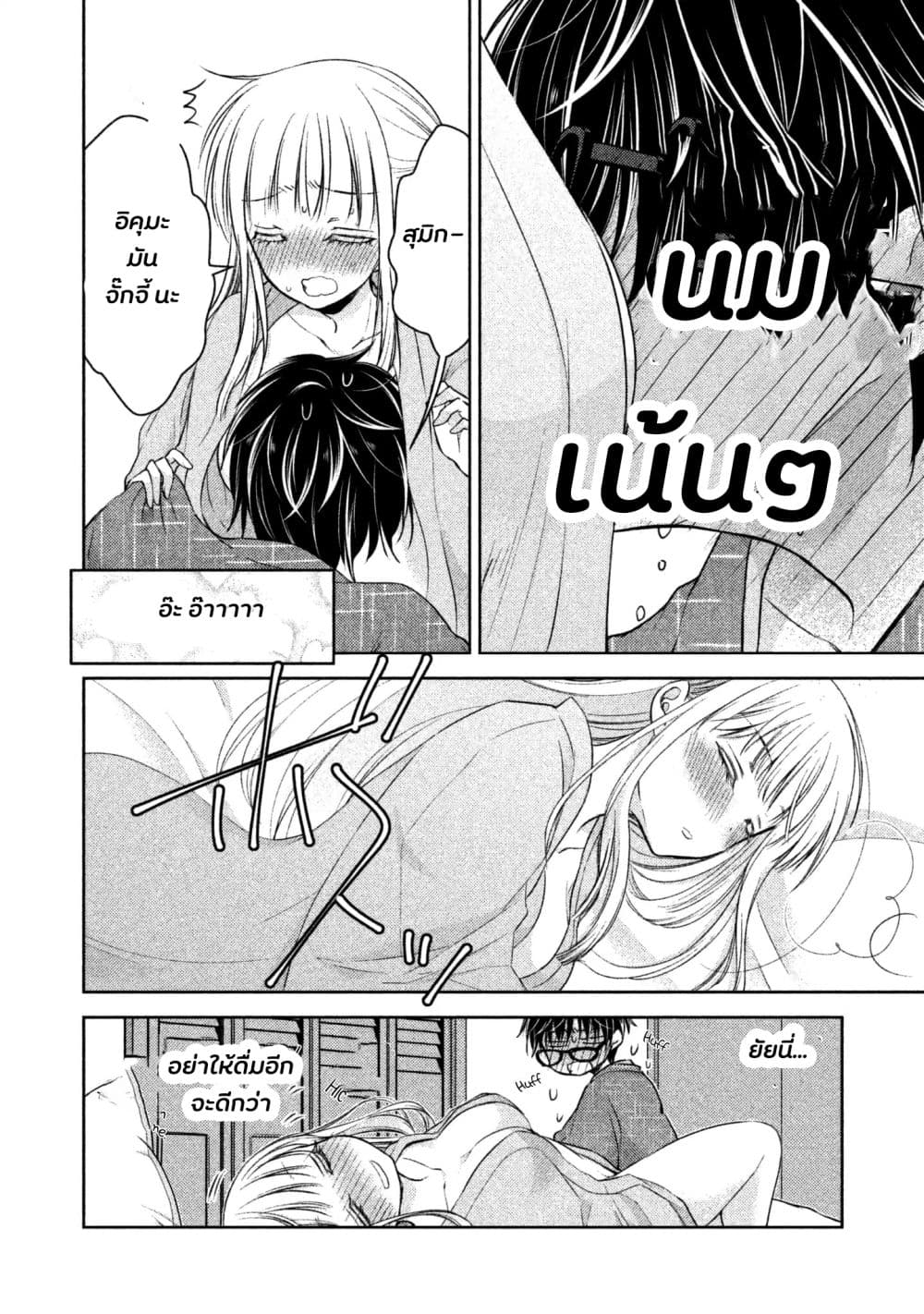 Mijuku na Futari de Gozaimasu ga page 13