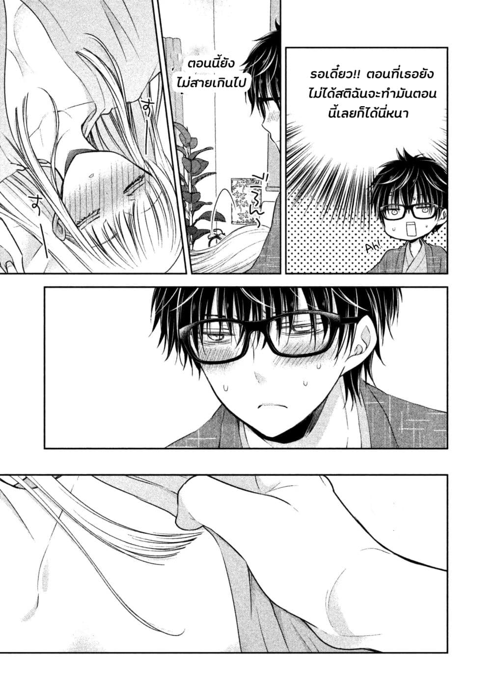 Mijuku na Futari de Gozaimasu ga page 14