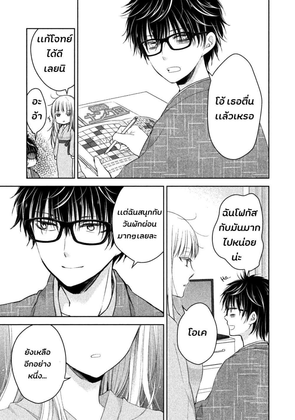 Mijuku na Futari de Gozaimasu ga page 16