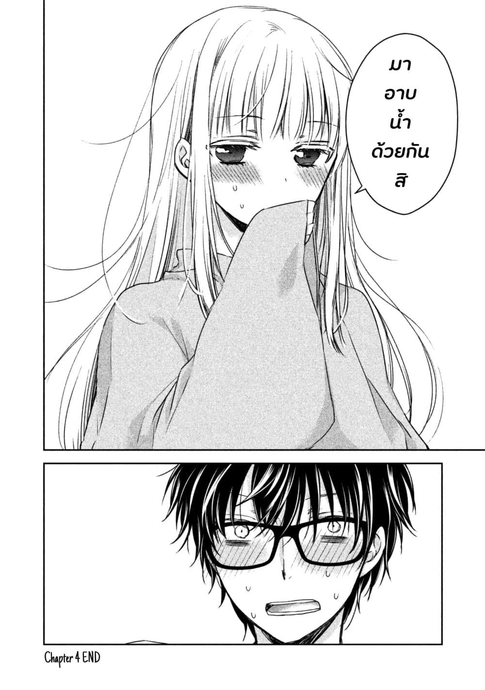 Mijuku na Futari de Gozaimasu ga page 17