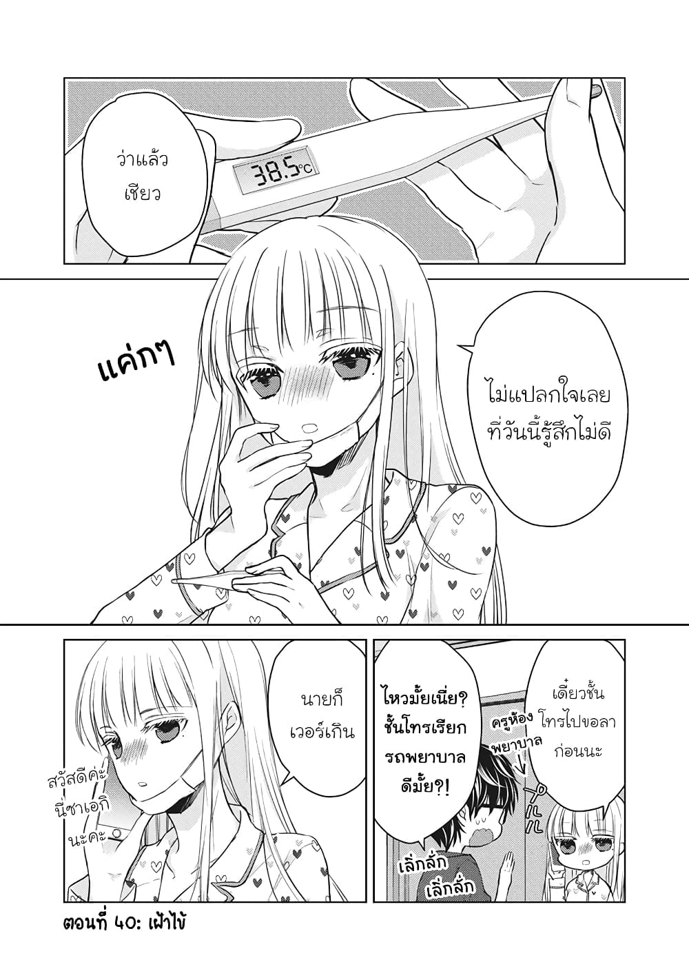 Mijuku na Futari de Gozaimasu ga page 1