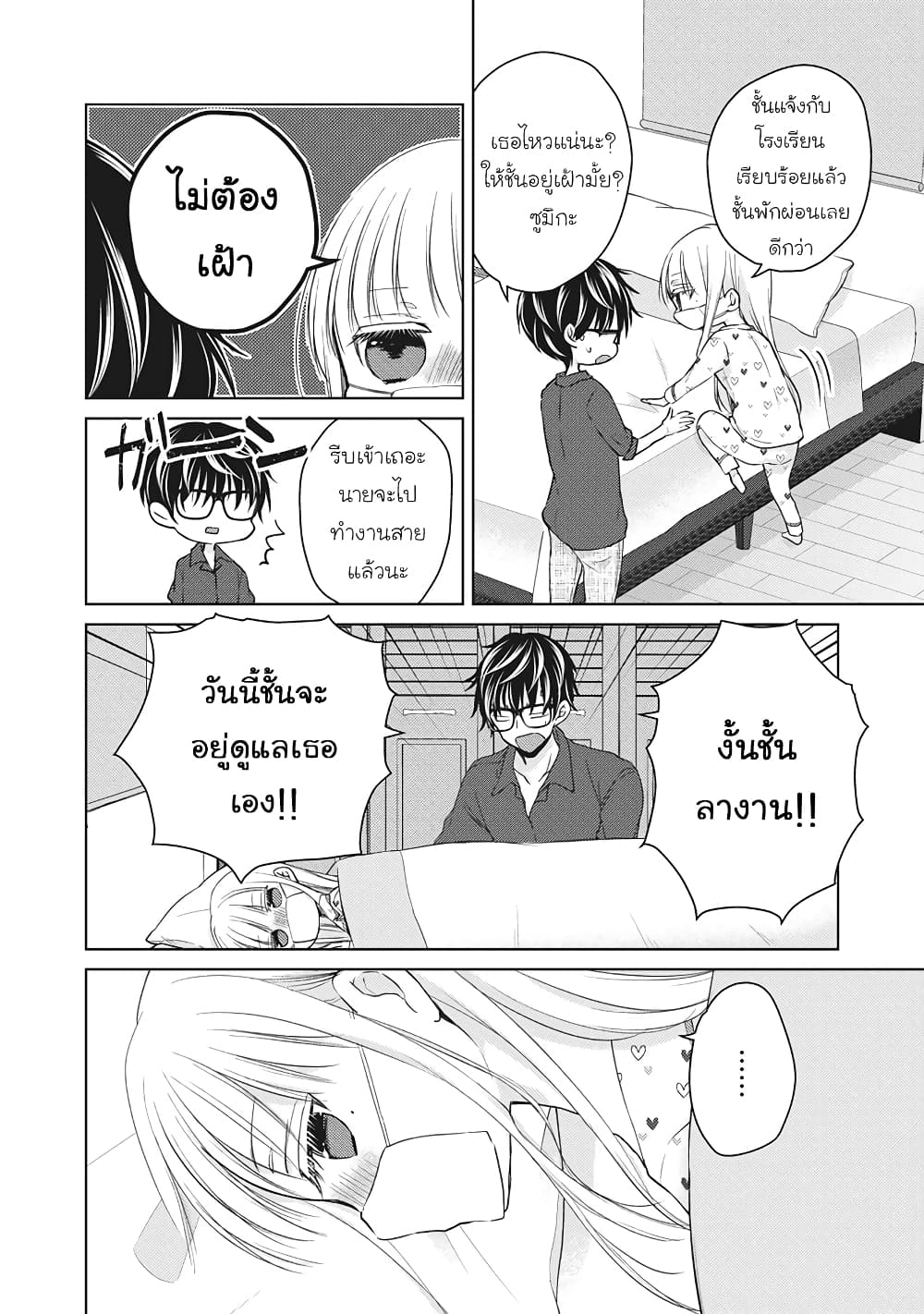 Mijuku na Futari de Gozaimasu ga page 2