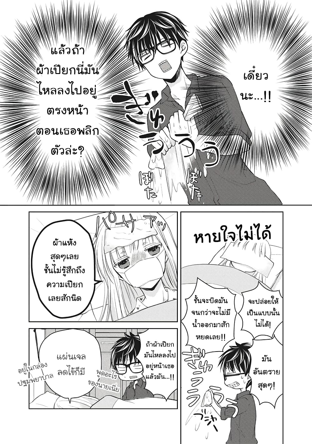 Mijuku na Futari de Gozaimasu ga page 4