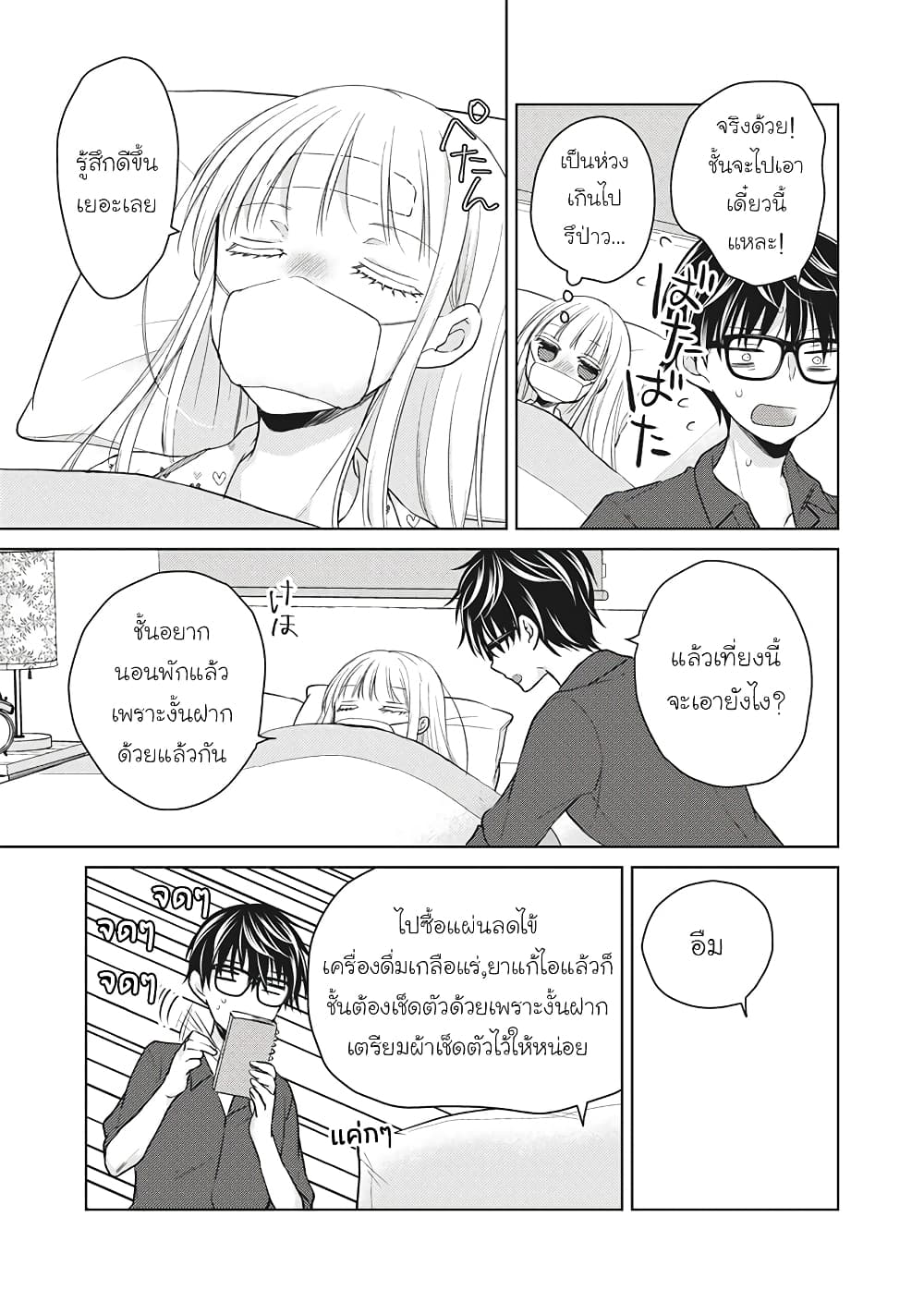 Mijuku na Futari de Gozaimasu ga page 5
