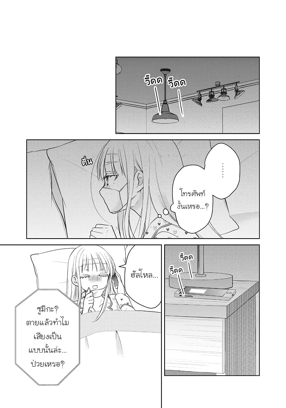 Mijuku na Futari de Gozaimasu ga page 7