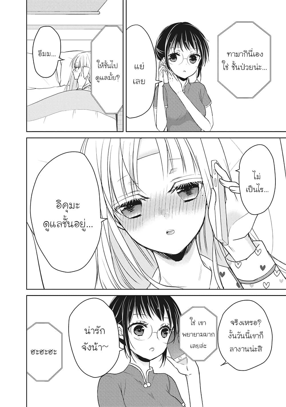 Mijuku na Futari de Gozaimasu ga page 8